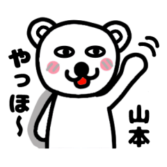 Your name sticker yamamoto's version