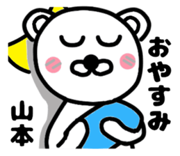 Your name sticker yamamoto's version sticker #15113982