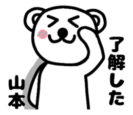 Your name sticker yamamoto's version sticker #15113983