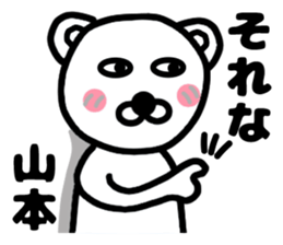 Your name sticker yamamoto's version sticker #15113984