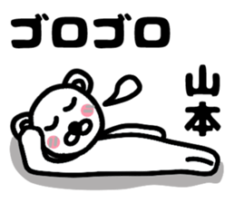 Your name sticker yamamoto's version sticker #15113985