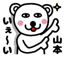 Your name sticker yamamoto's version sticker #15113988