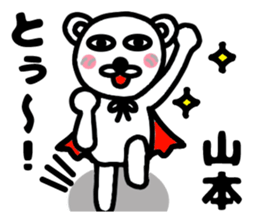 Your name sticker yamamoto's version sticker #15113989