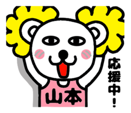 Your name sticker yamamoto's version sticker #15113991