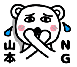 Your name sticker yamamoto's version sticker #15113994