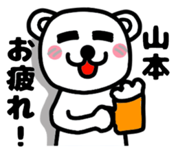 Your name sticker yamamoto's version sticker #15113996