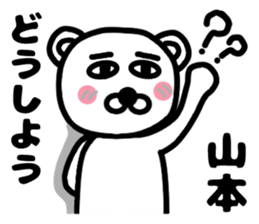 Your name sticker yamamoto's version sticker #15113998