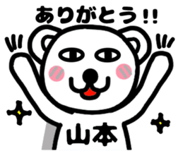 Your name sticker yamamoto's version sticker #15113999