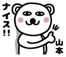 Your name sticker yamamoto's version sticker #15114004