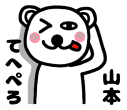 Your name sticker yamamoto's version sticker #15114006