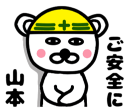 Your name sticker yamamoto's version sticker #15114007