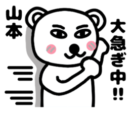 Your name sticker yamamoto's version sticker #15114010