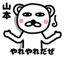 Your name sticker yamamoto's version sticker #15114014