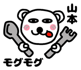 Your name sticker yamamoto's version sticker #15114015