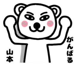 Your name sticker yamamoto's version sticker #15114017