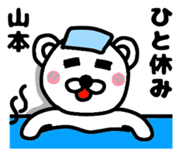 Your name sticker yamamoto's version sticker #15114018