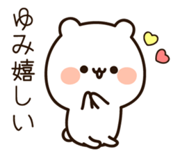 The name Yumi sticker #15114313