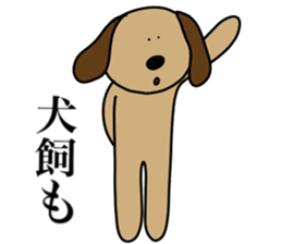 I AM INUKAI sticker #15114933