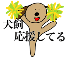 I AM INUKAI sticker #15114934