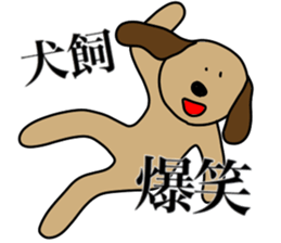 I AM INUKAI sticker #15114937