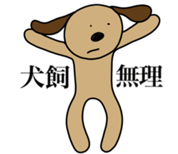 I AM INUKAI sticker #15114941