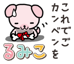 Ham-Inu for Rumiko sticker #15115038
