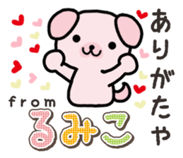 Ham-Inu for Rumiko sticker #15115042