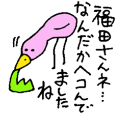 Mr.& Mrs.Fukuda sticker #15117361