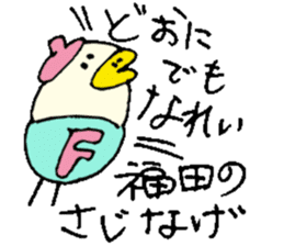 Mr.& Mrs.Fukuda sticker #15117362