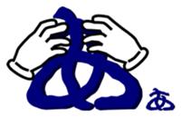 Japanese hiragana and hands2 sticker #15119636