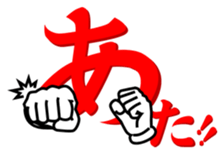 Japanese hiragana and hands2 sticker #15119637