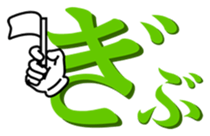 Japanese hiragana and hands2 sticker #15119648