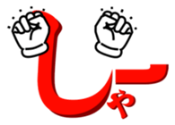 Japanese hiragana and hands2 sticker #15119652