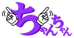 Japanese hiragana and hands2 sticker #15119659