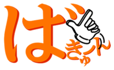 Japanese hiragana and hands2 sticker #15119666