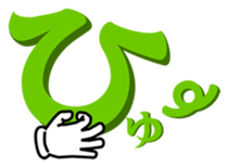 Japanese hiragana and hands2 sticker #15119667