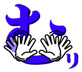 Japanese hiragana and hands2 sticker #15119673