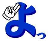 Japanese hiragana and hands2 sticker #15119675