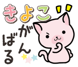 Ham-Neko for Kiyoko sticker #15120102