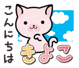 Ham-Neko for Kiyoko sticker #15120107