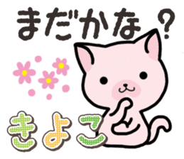 Ham-Neko for Kiyoko sticker #15120111