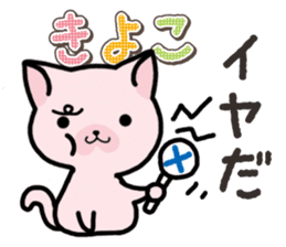 Ham-Neko for Kiyoko sticker #15120122
