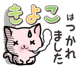Ham-Neko for Kiyoko sticker #15120131