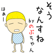 Cute Nobuchan dedicated2 sticker #15120957