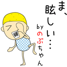 Cute Nobuchan dedicated2 sticker #15120959