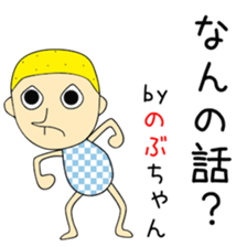 Cute Nobuchan dedicated2 sticker #15120964