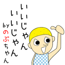 Cute Nobuchan dedicated2 sticker #15120971