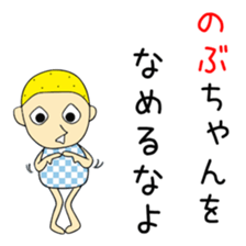 Cute Nobuchan dedicated2 sticker #15120977