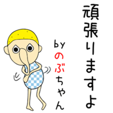 Cute Nobuchan dedicated2 sticker #15120980