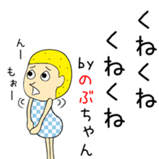 Cute Nobuchan dedicated2 sticker #15120981